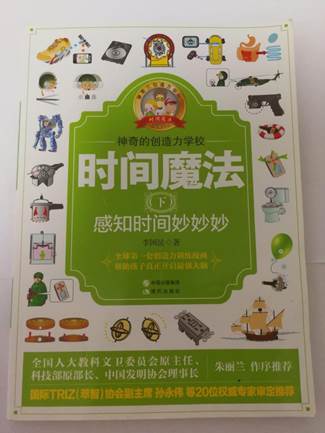 說明: 《神奇的創(chuàng)造力學(xué)?！贩饷?