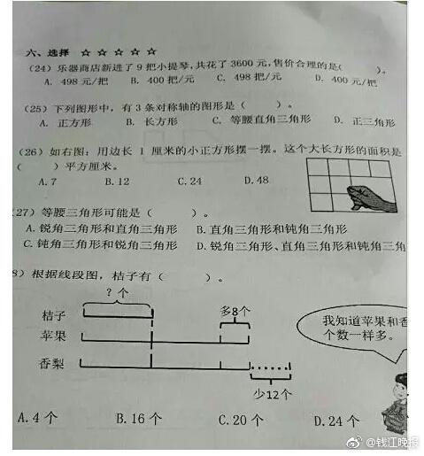 這道三年級數(shù)學期終考題火了！有人怒贊有人吐槽