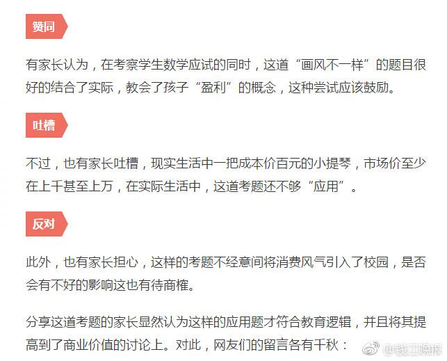 這道三年級數(shù)學期終考題火了！有人怒贊有人吐槽