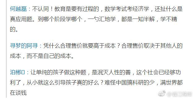 這道三年級數(shù)學期終考題火了！有人怒贊有人吐槽