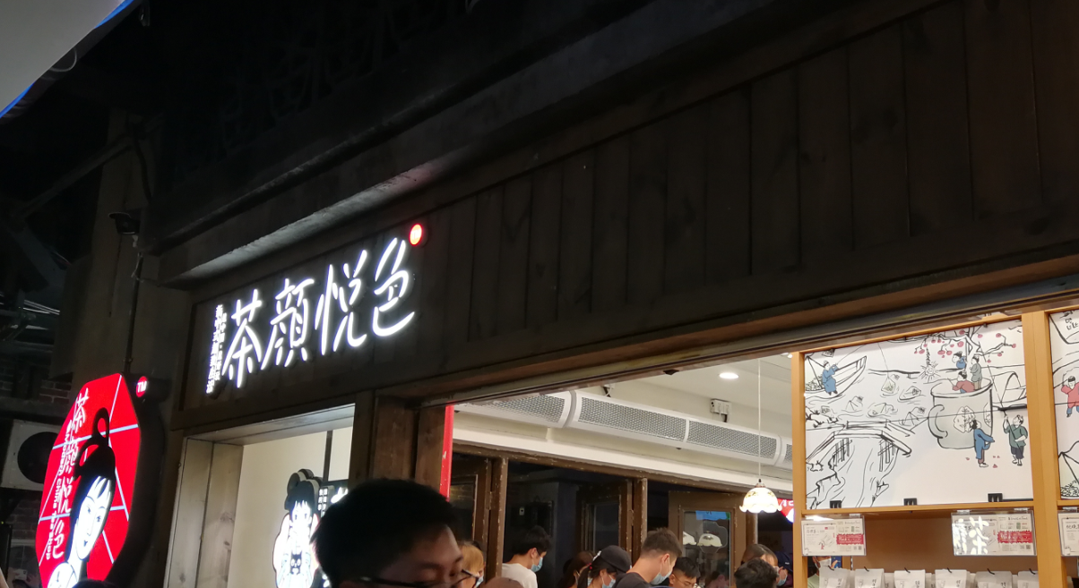 “排隊(duì)3萬號(hào)只為喝茶1分鐘”，你愿意嗎？