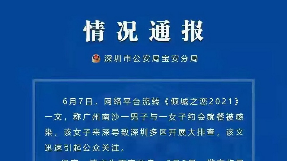 “傾城之戀”？莫讓謠言拖了疫情防控“后腿”