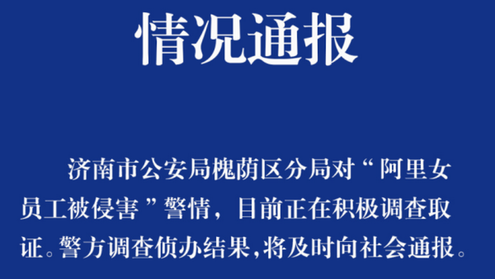 阿里，真的只是理性多了，感性少了嗎？