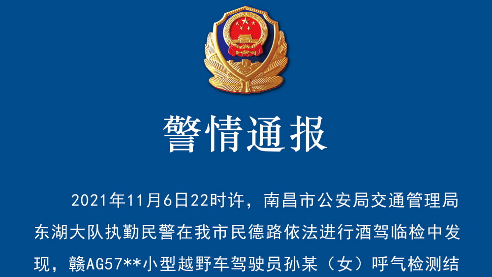 涉嫌醉駕還囂張？ “Yu wei” 當(dāng)不了你的救星！