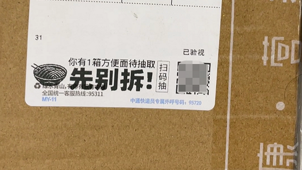 快遞上的“牛皮癬”，不能眼不見為凈