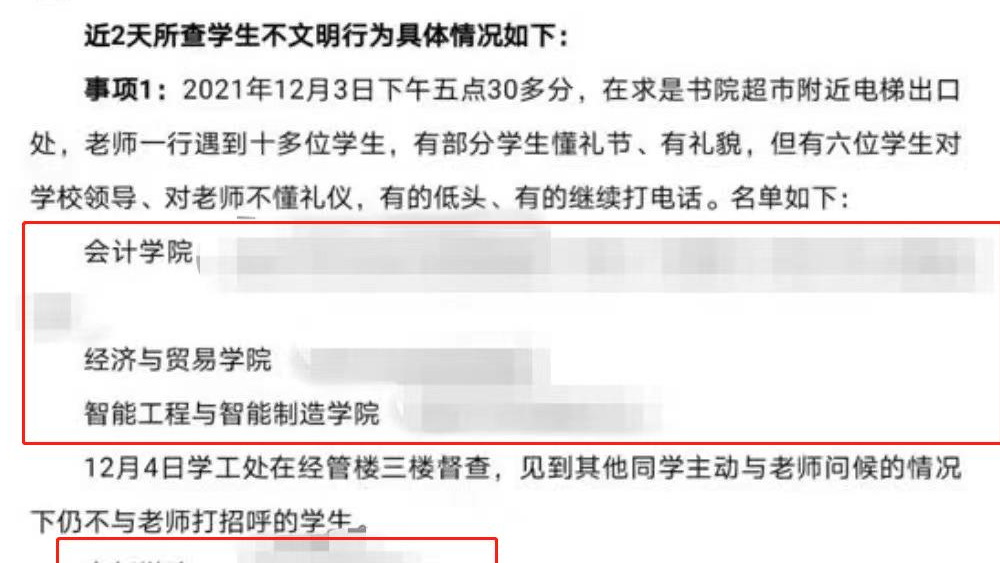 這份文明素養(yǎng)教育通報，太不文明