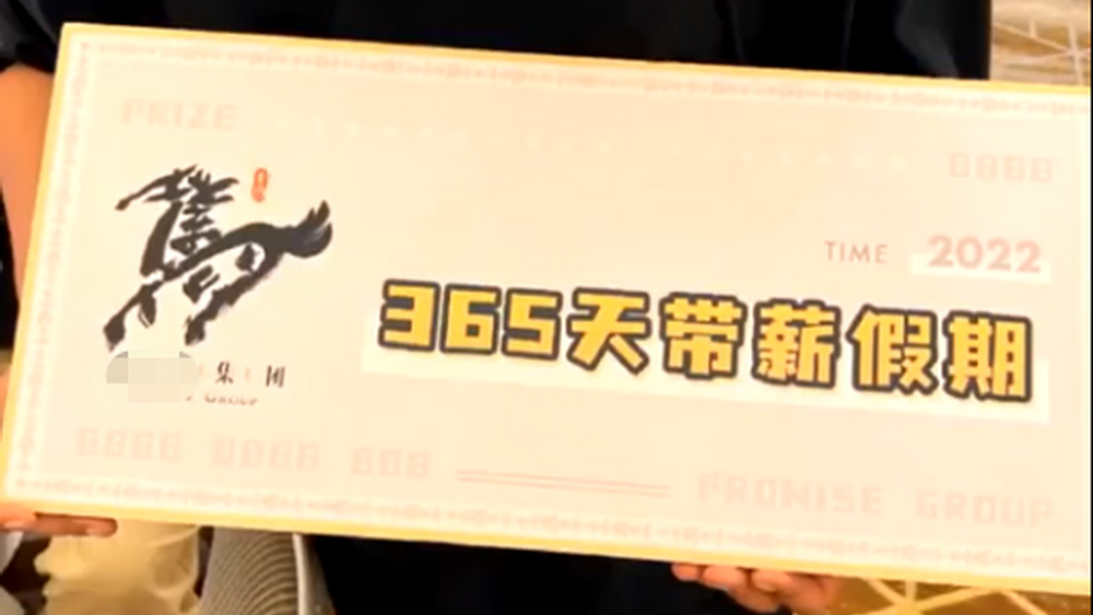 小伙抽中365天帶薪假 企業(yè)和員工的“雙向奔赴”可以再多點！