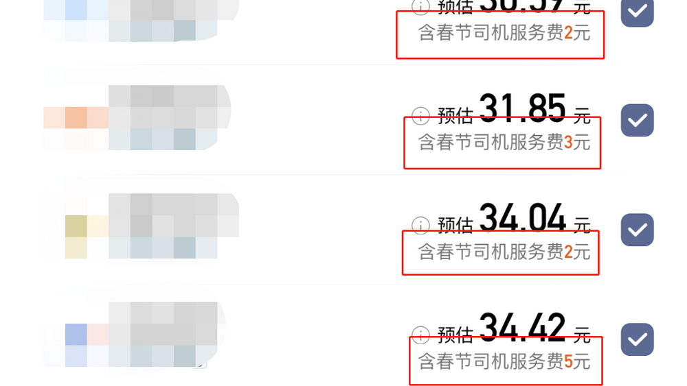 消費者付了春節(jié)服務費之后，平臺不給點兒嗎？