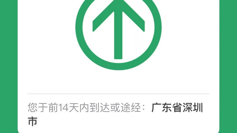19天行程碼摘“星” 深圳是怎么做到的？