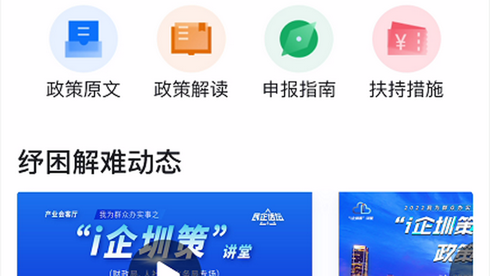 深圳 “惠企30條” 滿(mǎn)月，我們能從中看到什么？