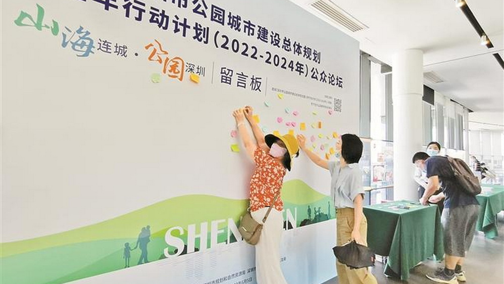 共繪深圳公園城市藍圖，還有哪些待解之題？