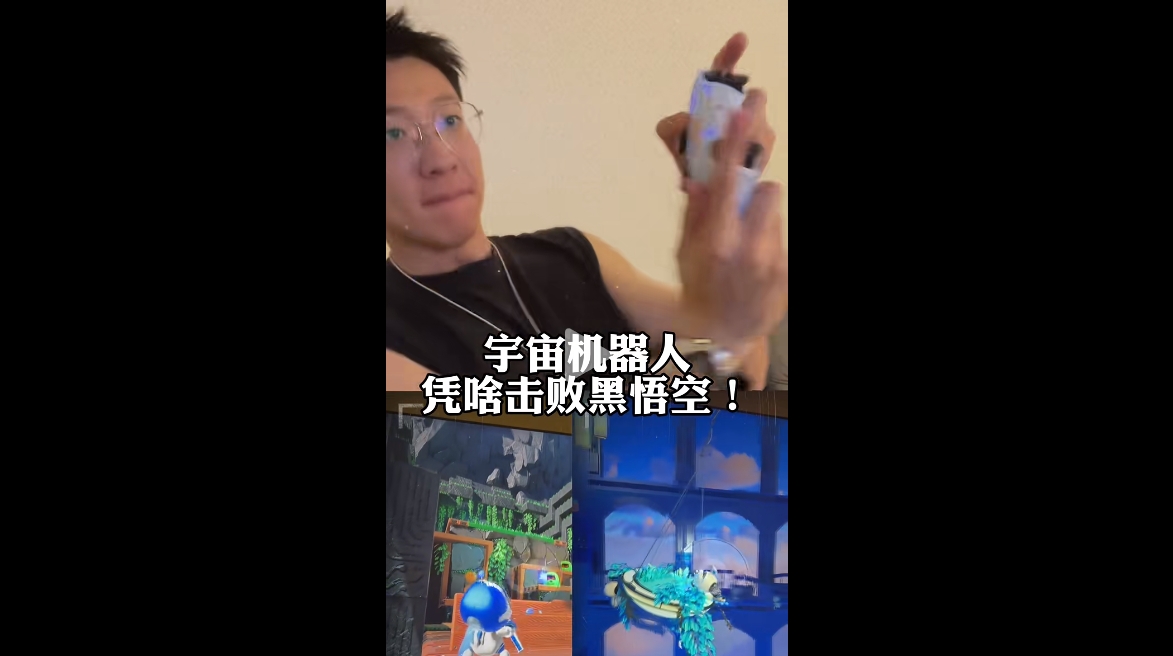 宇宙機(jī)器人憑啥擊敗黑悟空？