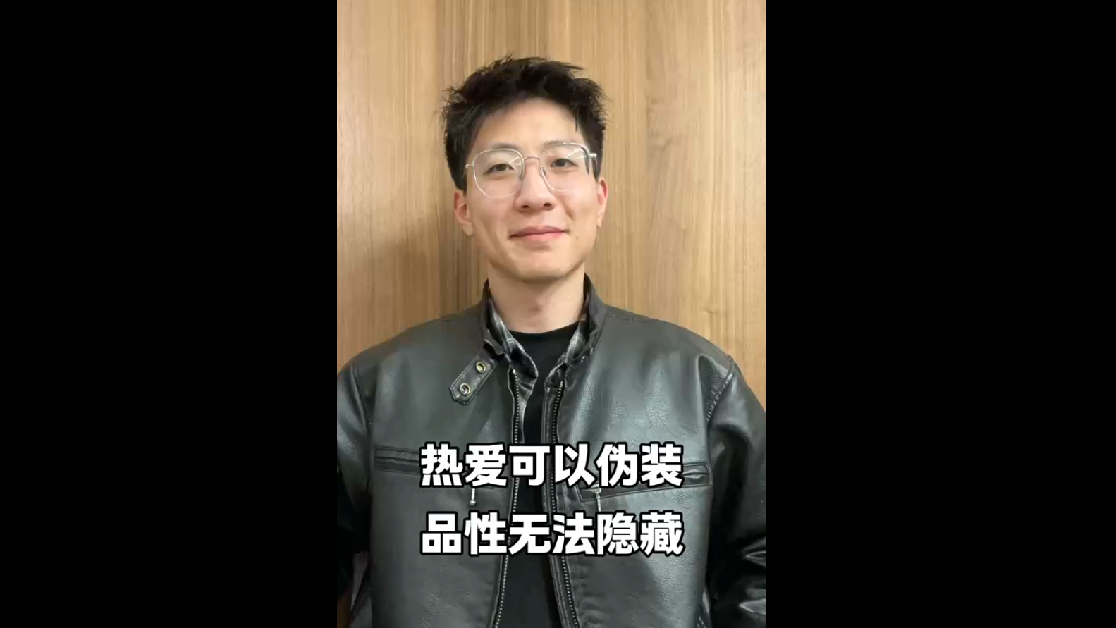 熱愛可以偽裝，品性無法隱藏