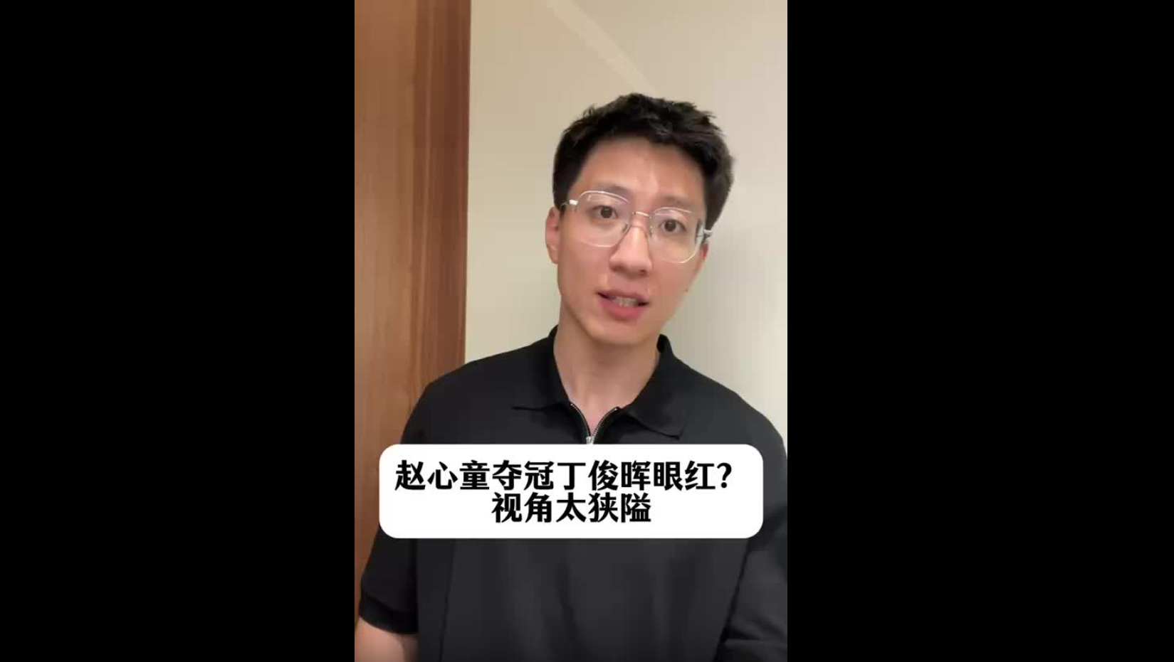 趙心童奪冠讓丁俊暉眼紅？視角太狹隘