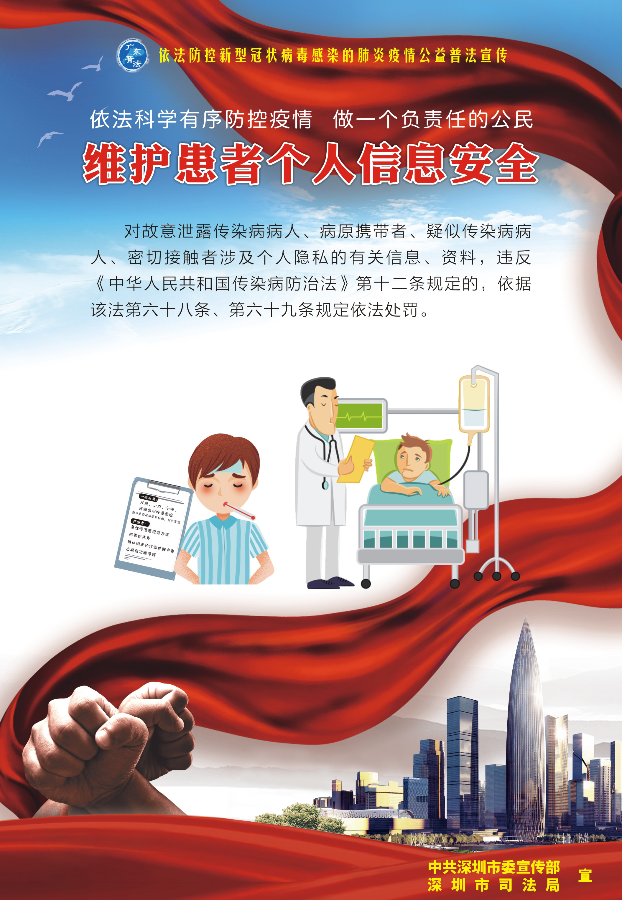 6、維護公民個人信息安全-530X770mm.jpg
